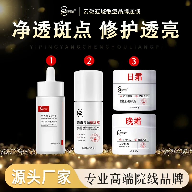 云微冠芦娇炸斑套(不臭淡斑)大套
