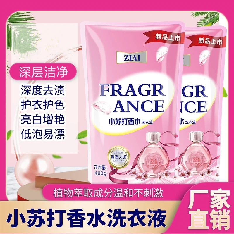 小苏打洗衣液袋装深层洁净去渍去污洗衣液低泡易漂便携家庭装宿舍