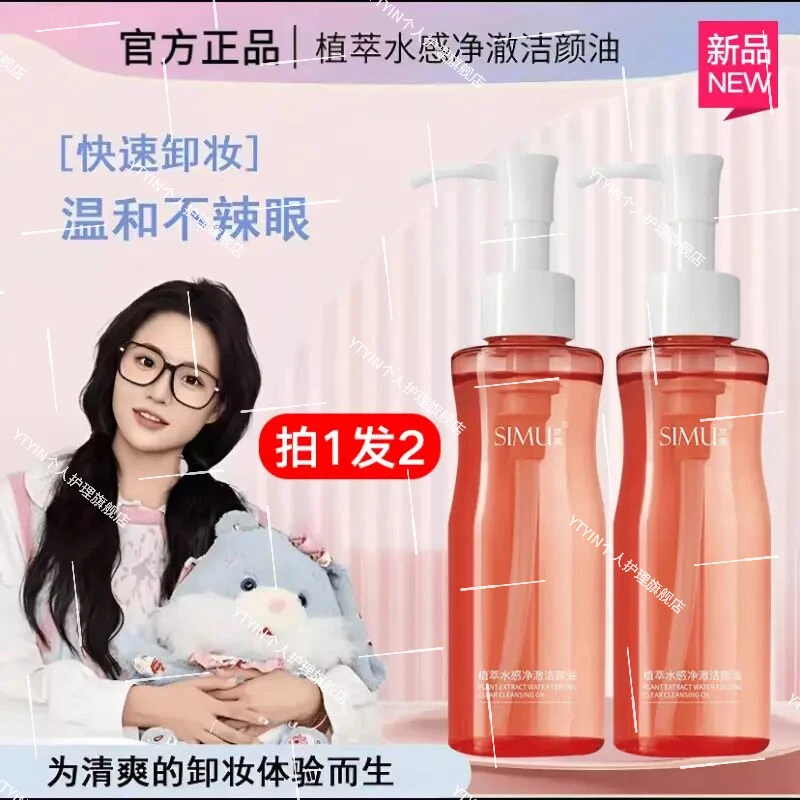 【小鱼海棠推荐 2瓶卸妆油】深层清洁温和洁颜油不辣眼全脸眼唇浓妆
