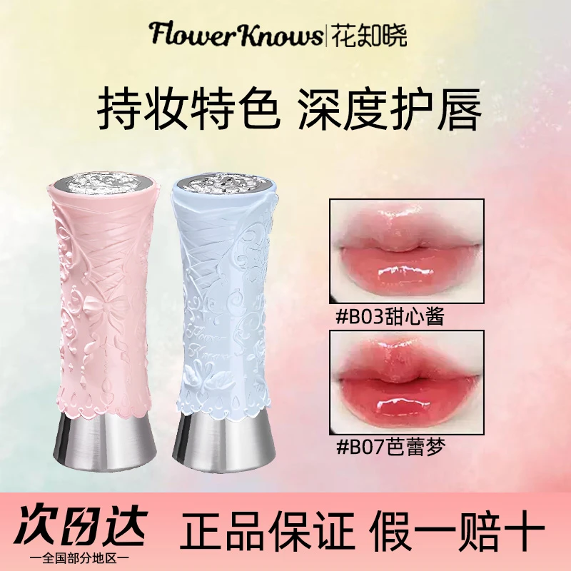 花知晓天鹅芭蕾镜面唇釉口红不易掉色持久玻璃水润礼物女生正官方