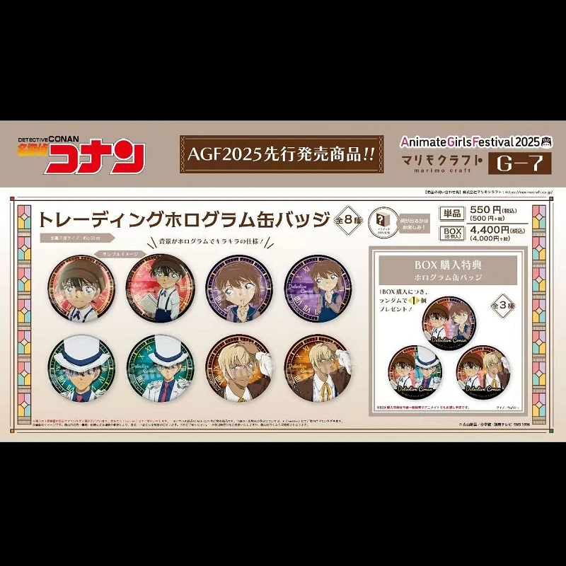 【名侦探柯南AGF场贩】复古摩登吧唧 特典吧唧 潮玩盲盒（默认代拆）