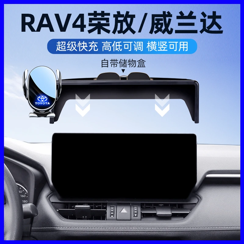 适用丰田20-24款荣放rav4手机车载支架威兰达专用无线充电导航架1