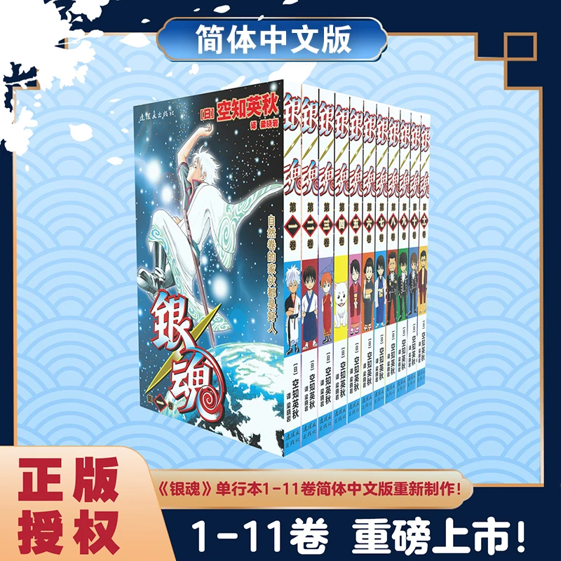 银魂1-11漫画书简体中文版日本动漫热血幽默高校动画实体书正版