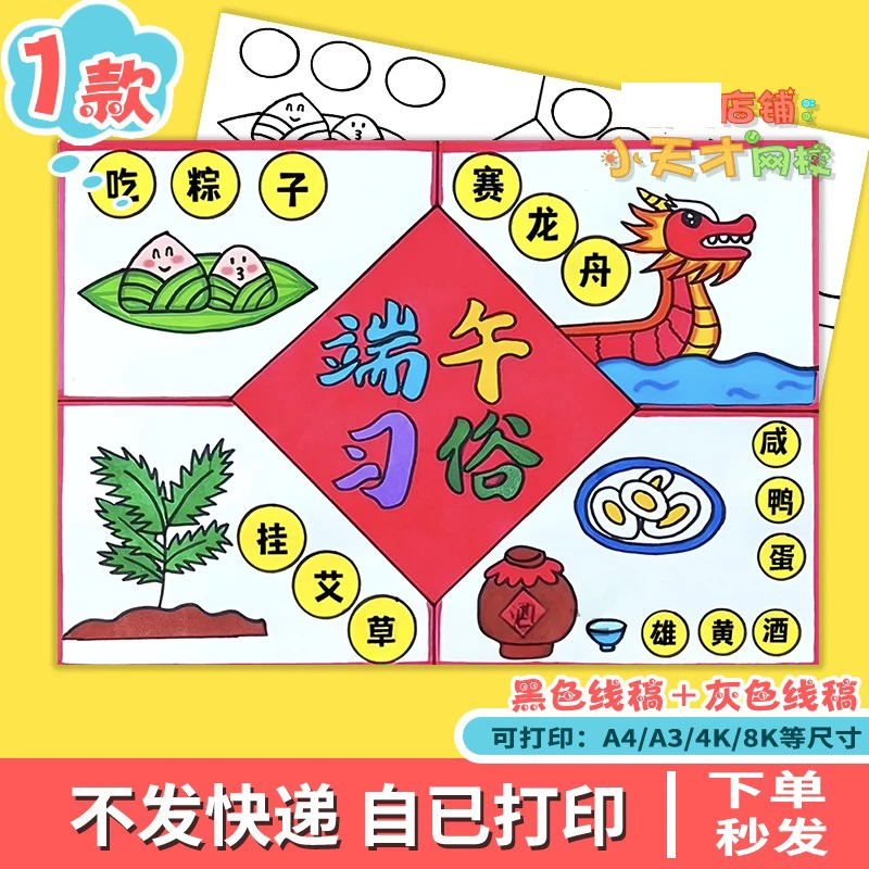 端午节传统文化习俗手抄报模板小学生吃粽子赛龙舟儿童读书卡t105