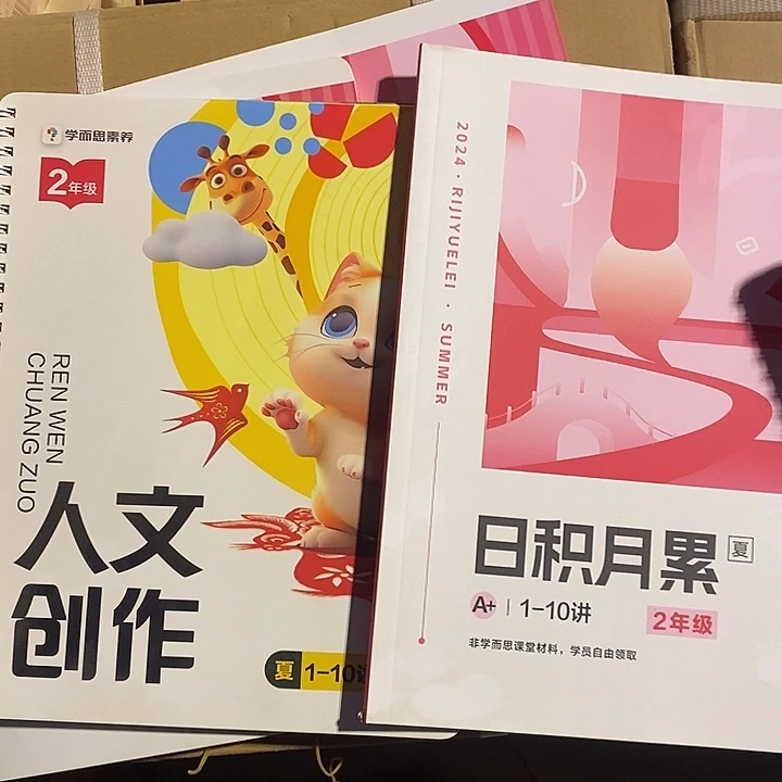 二年级日积月累➕人文创作