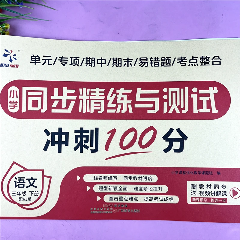 三年级下册语文试卷语文书单元同步精炼测试卷语文期末试卷练习题