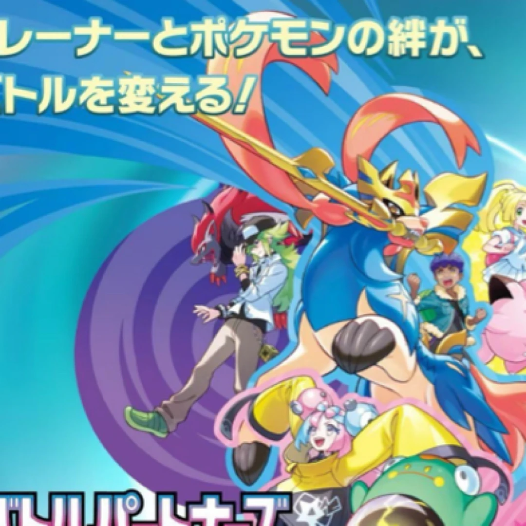 PTCG sv9 战斗伙伴 日版收藏卡