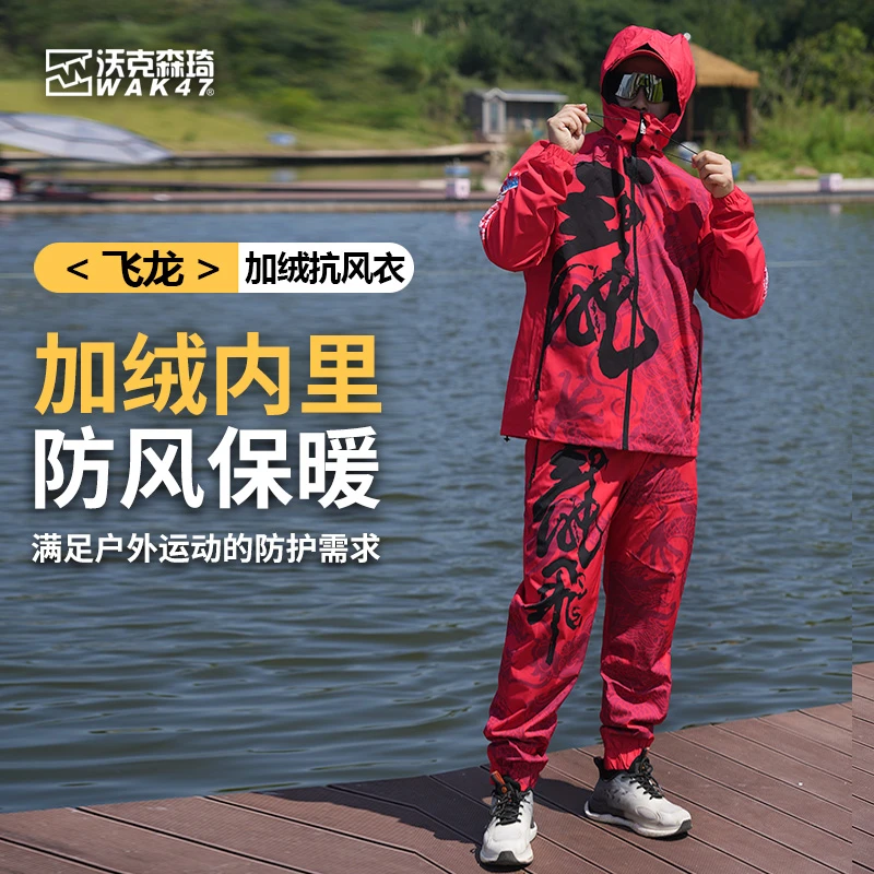 沃克森琦【飞龙加绒】秋冬男款内胆抗风衣防水户外钓鱼服冲锋衣