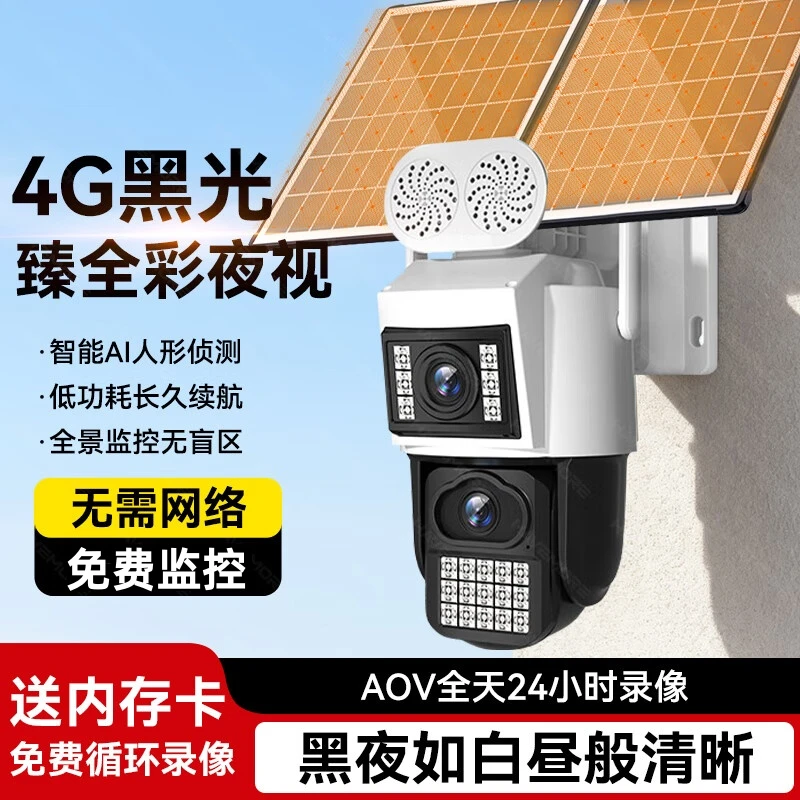 无电无网太阳能智能监控摄像头高清360旋转家用可对话臻全彩夜视