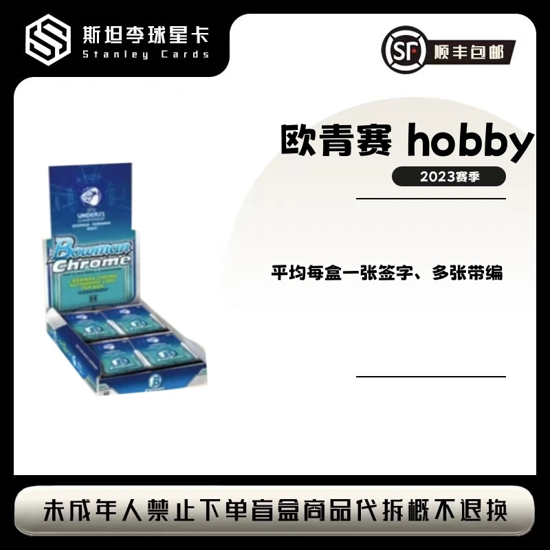 【TOPPS】2023bowmanu21欧青赛hobby球星卡盲盒(下单默认代拆球星卡