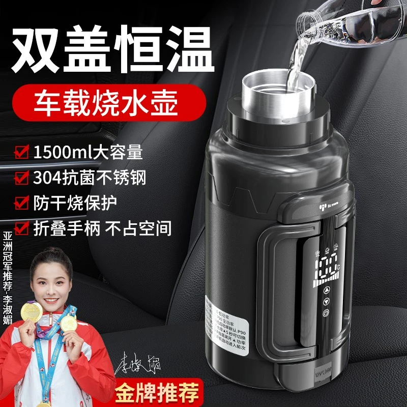 车载保温烧水壶2025新款保温电水壶热水杯12v24v通用货车用热水器