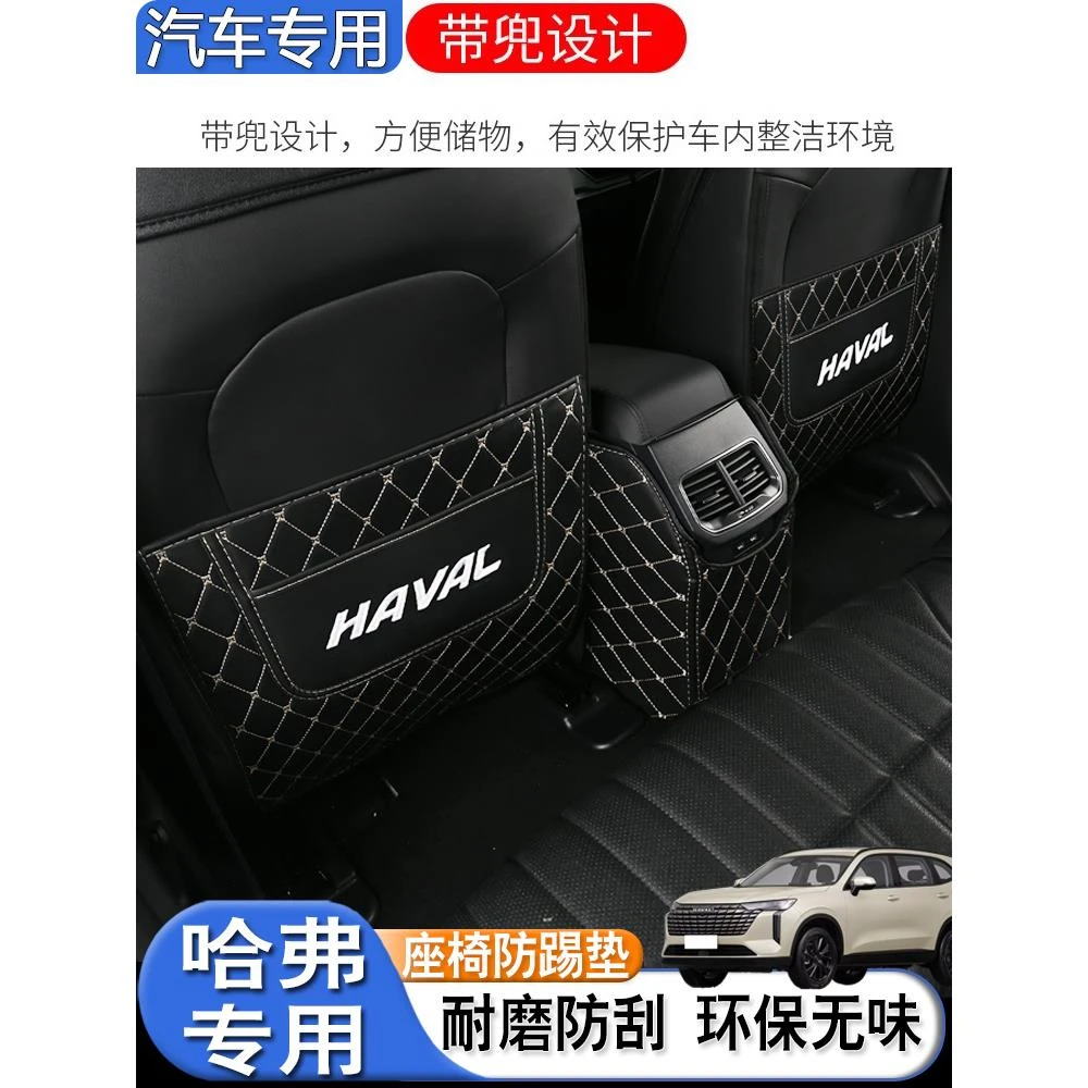 25款哈弗第三代/四代H6国潮版哈佛M6PLUS枭龙MAX座椅背后排防踢垫
