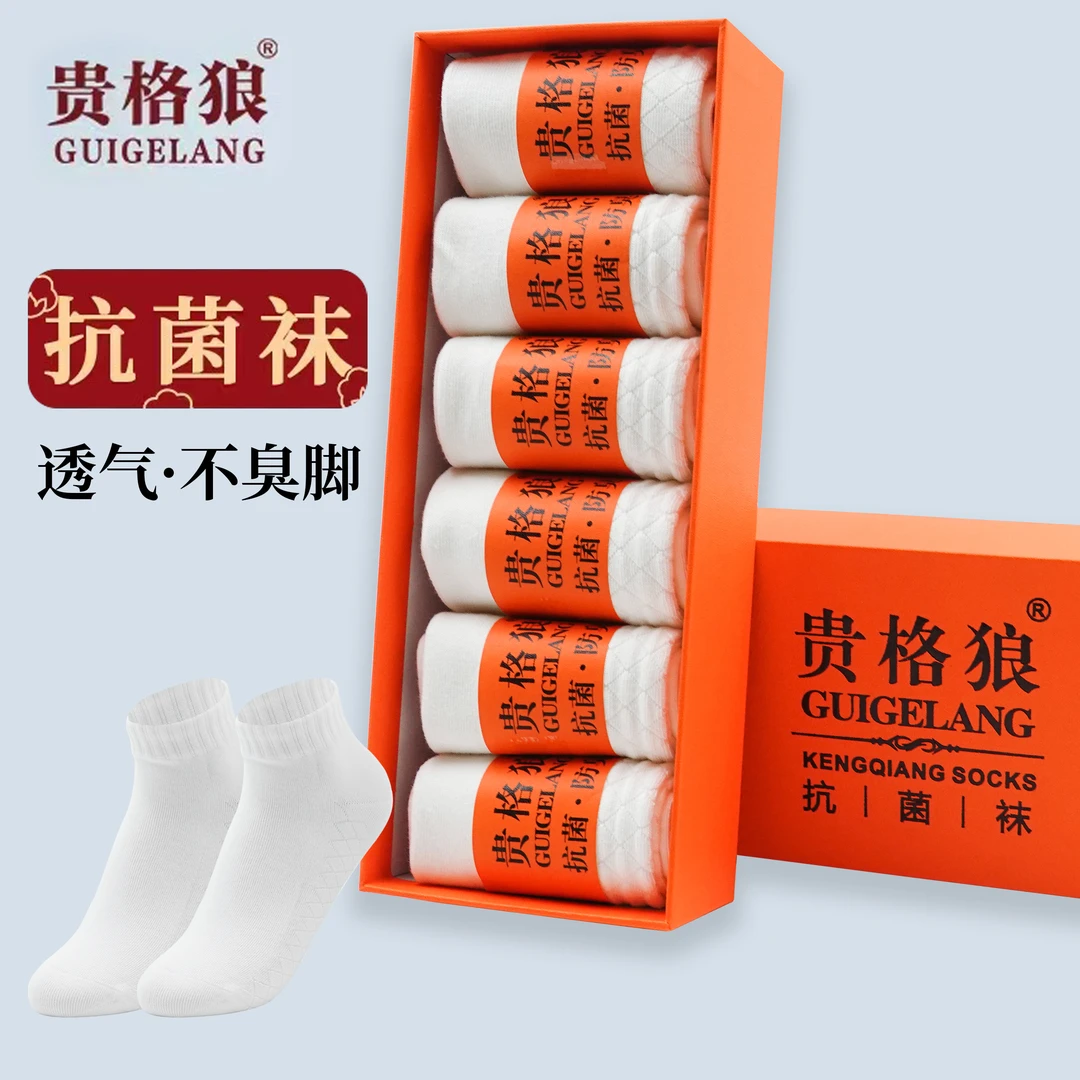 【防臭袜】短袜抗菌防臭袜百搭休闲网面透气吸汗舒适棉袜（男女同款）