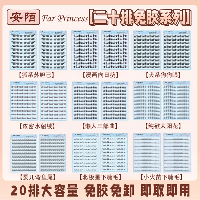 超大容量（二十排）免胶假睫毛书自然单簇新手化妆师专用假睫毛推荐