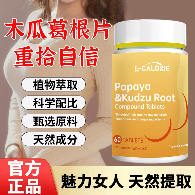 【官方旗舰店】Papaya&Kudzu-Rootsungift木瓜片木瓜葛根胸女神