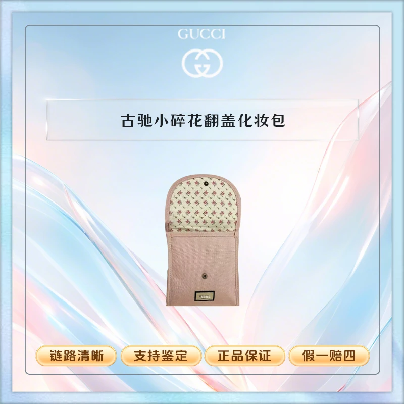 古驰GUCCI【K219】小碎花翻盖小化妆包 高颜值便携外出 专柜赠品包