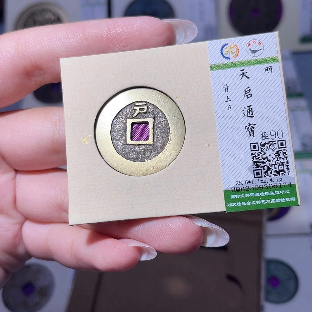 铜臻品文化玟玟天启6174