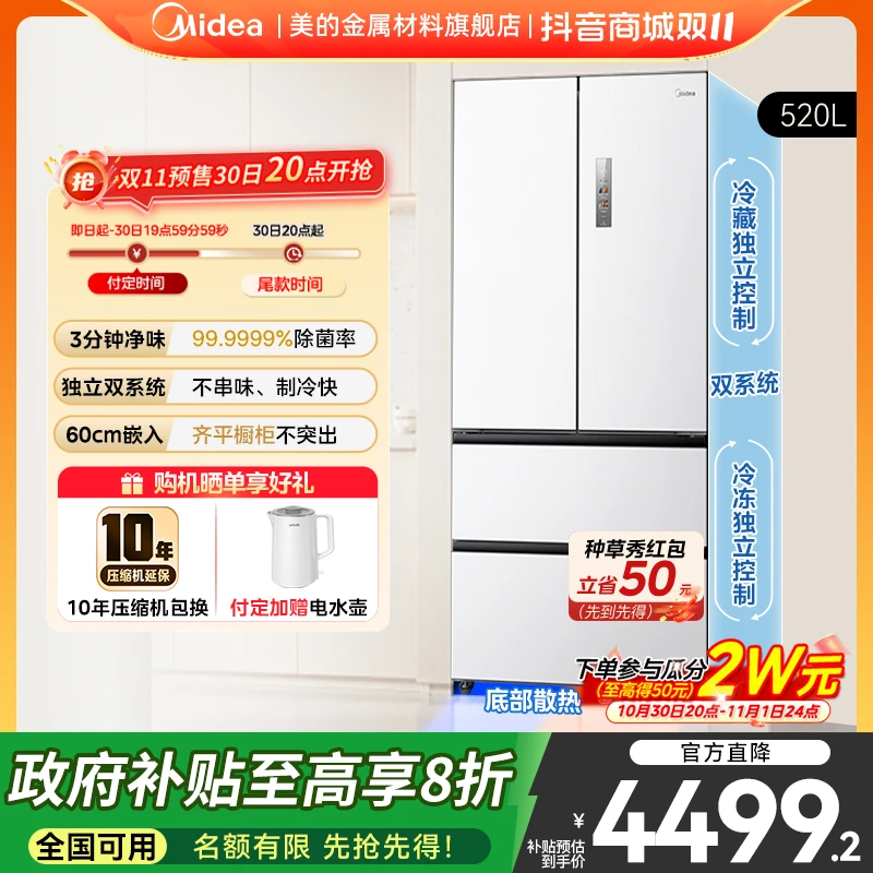 【达人专属】520小机皇白色法式多门冰箱除菌净味双系统底部散热