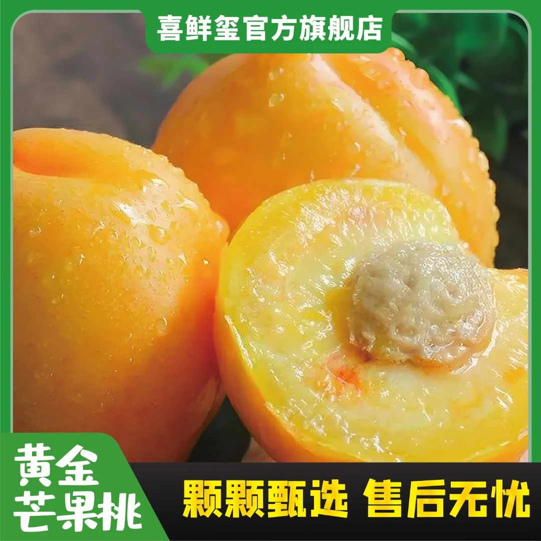 【大连芒果桃】 现摘现发表皮无毛芒果桃 山地黄金蜜桃 顺丰发货