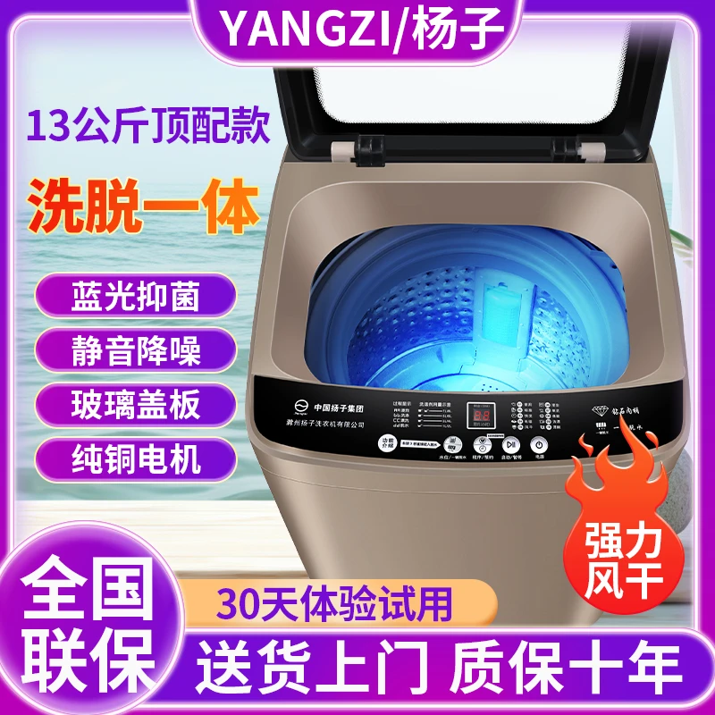 YANGZI/扬子13公斤全自动洗衣机洗脱一体快洗单脱租房送货上门