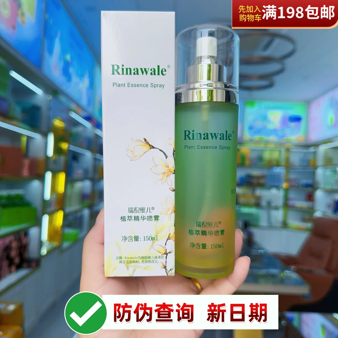 康婷瑞倪维儿植萃精华喷雾150ml清爽水植萃精华调理水正品查防伪
