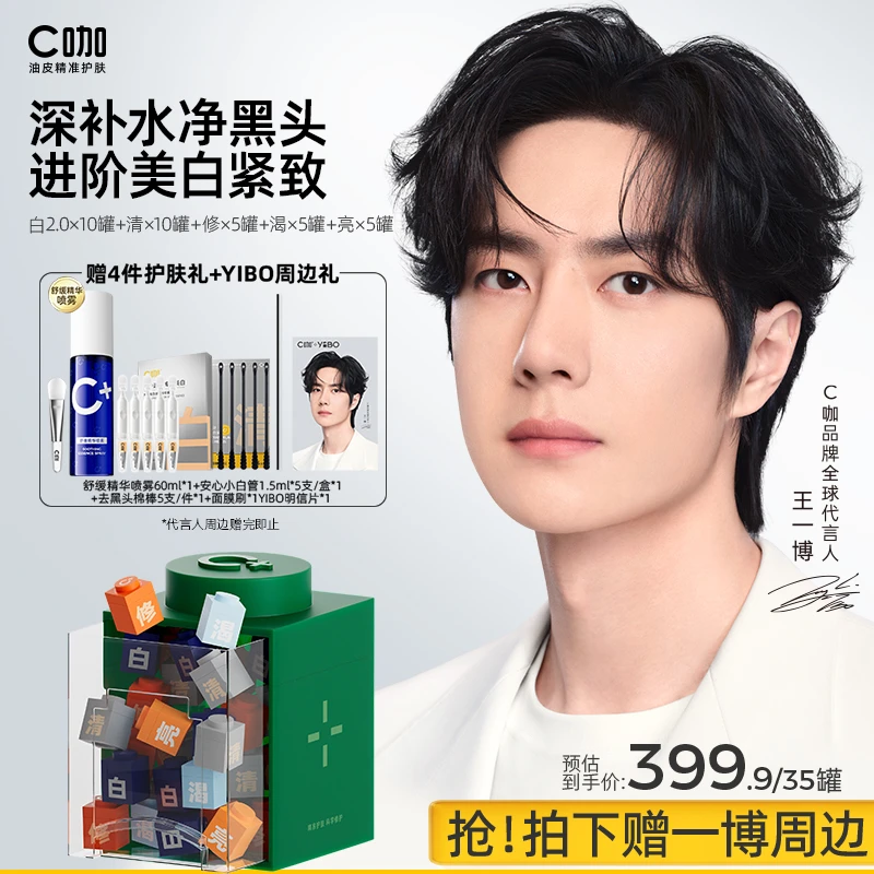 【王一博同款】C咖精华小罐膜清洁泥膜补水舒缓熬夜祛痘面膜去黑头