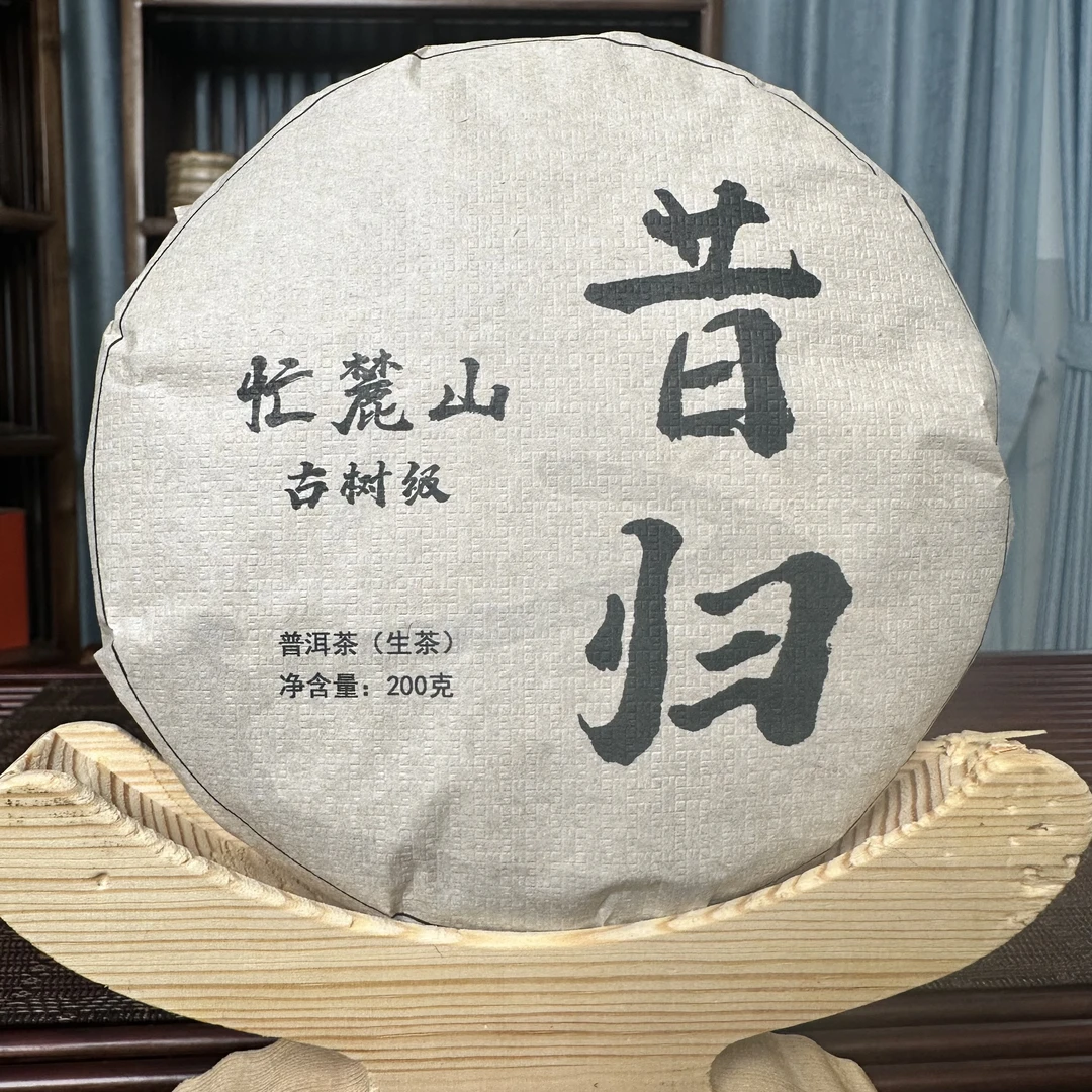 【昔归老寨45号】昔归忙麓山古树 普洱茶 生茶 200g