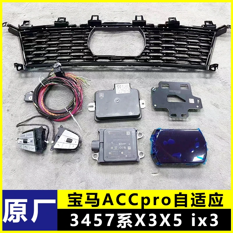 宝马新34567系X3X4X5LX7原厂ACC自适应巡航自动跟车驾驶辅助系统
