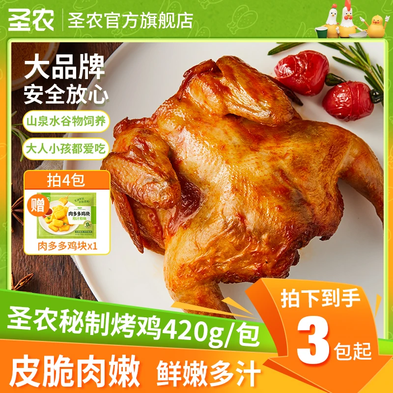 【双十一大促】圣农烤全鸡手撕鸡烧鸡追剧聚餐解馋夜宵小吃-dr