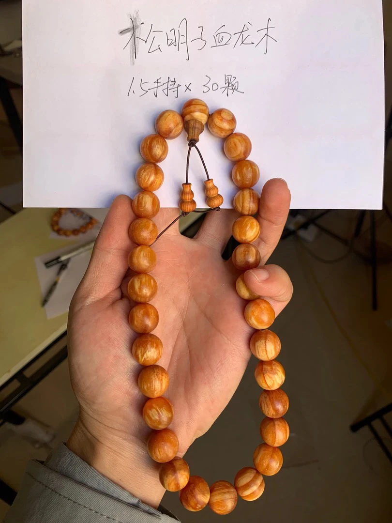 手持1.5×30颗手串松明子松香味