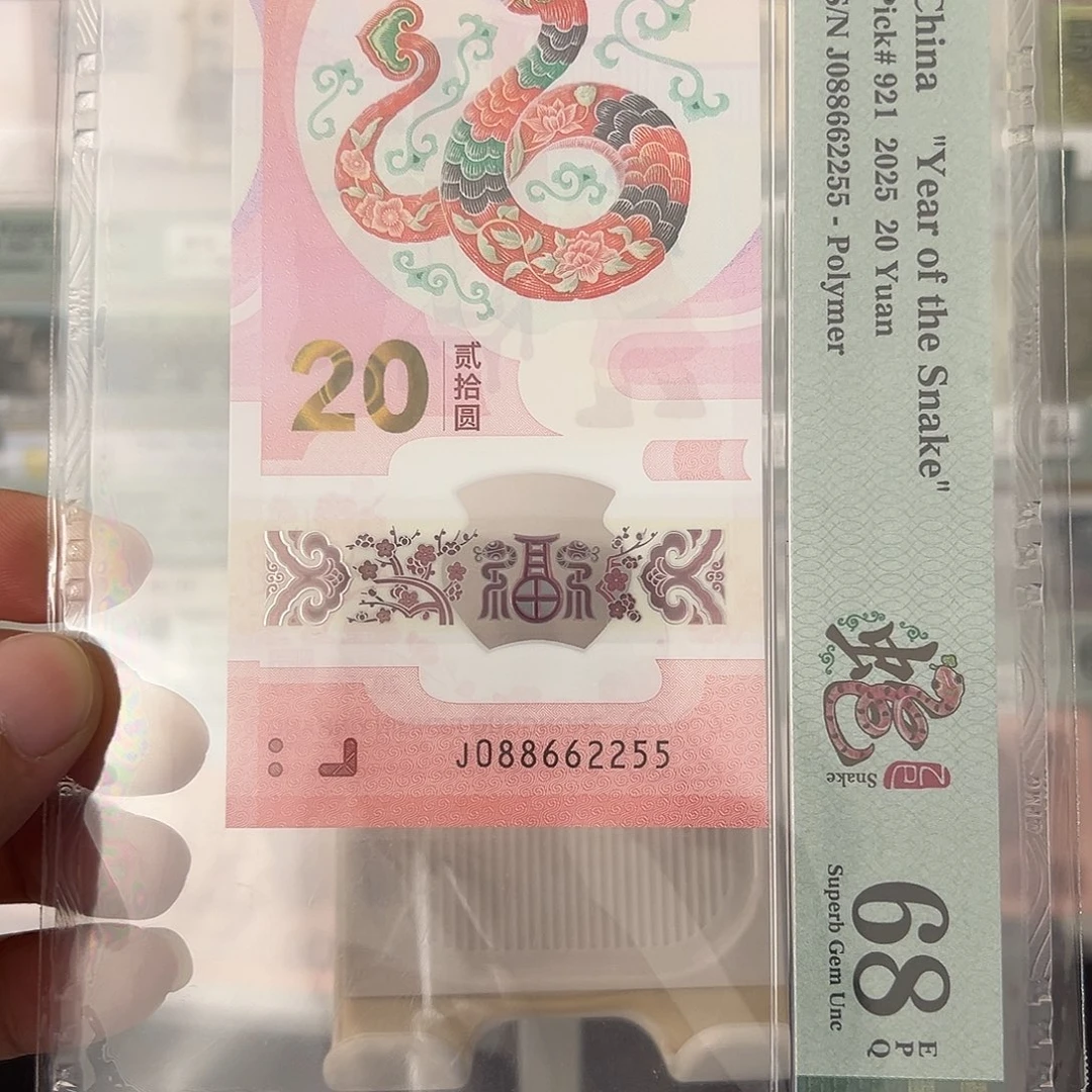 蛇钞四对子龙马号088662255