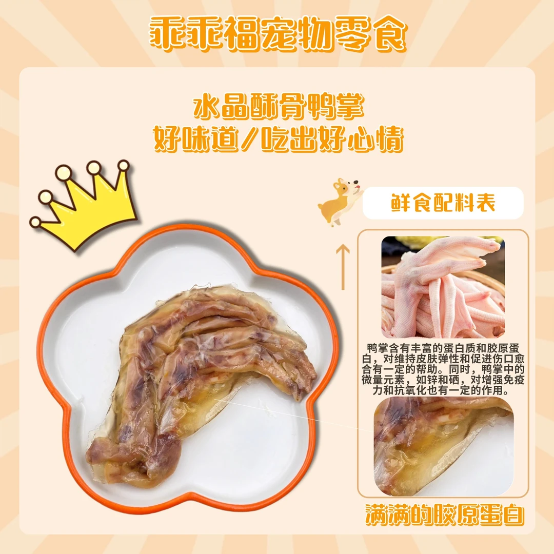 水晶酥骨鸭掌宠物狗狗零食