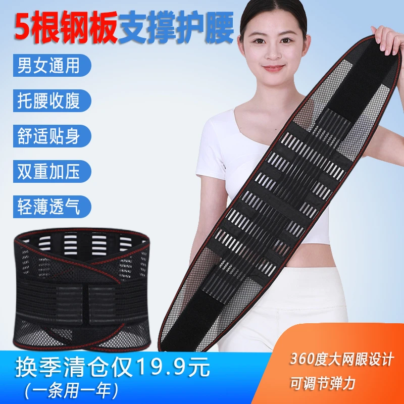 【第五代升级5根钢板】强力支撑双重加压托腰男女通用护腰带透气