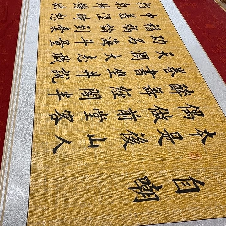 书法自嘲卷轴麻纹轴堵金栋手写205✖️55厘米左右