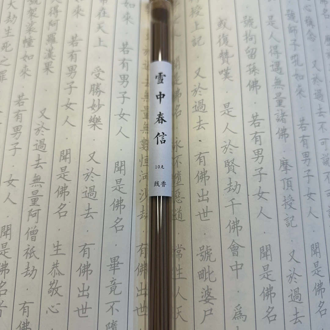 雪中春信沉香线香奇楠家居家用合香薰倒流松塔蚊迪拜香炉用香