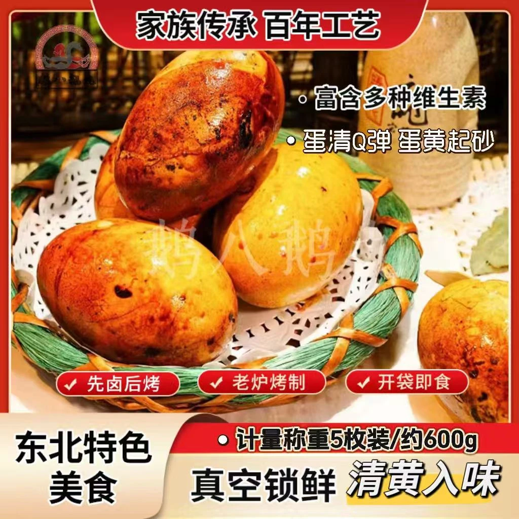 (爆款推荐)爆皮烤鹅蛋5个 东北特色卤制烤制熟食零食  开袋即食