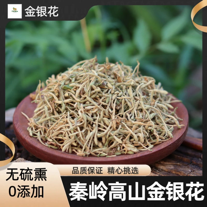 【金银花】伏牛山区金银花 二花 野外采集自然晾晒颜色好50g包邮