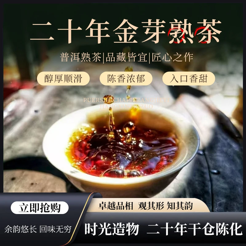 七彩云南金芽普洱二十年干仓老茶2005年陈香熟普100克茶叶礼盒