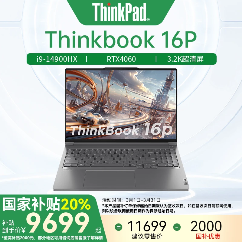【政府补贴】ThinkBook16P I9-14900HX RTX4060办公商务AI笔记本