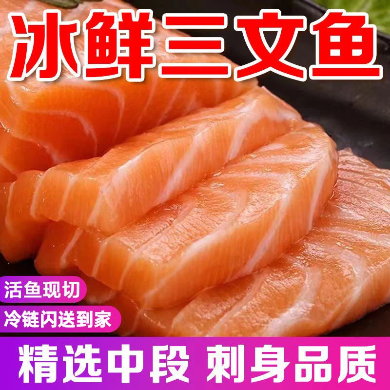 6（拍两盒送一盒）新鲜现切国产三文鱼肉质细腻口感爽滑可刺身