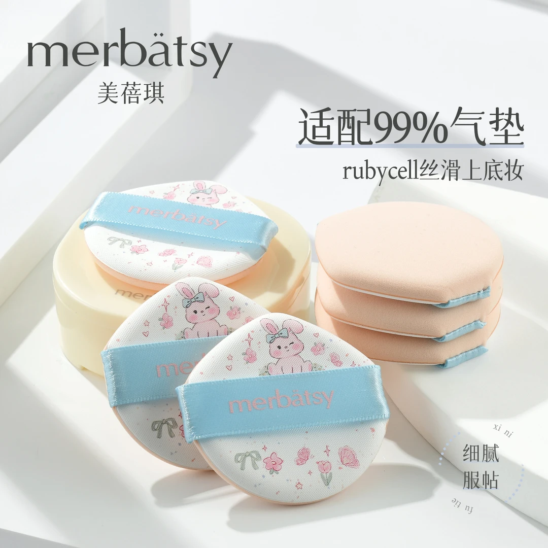 MERBATSY气垫粉扑薄款棉花糖粉底定妆柔软服帖海绵气垫盒专用替换