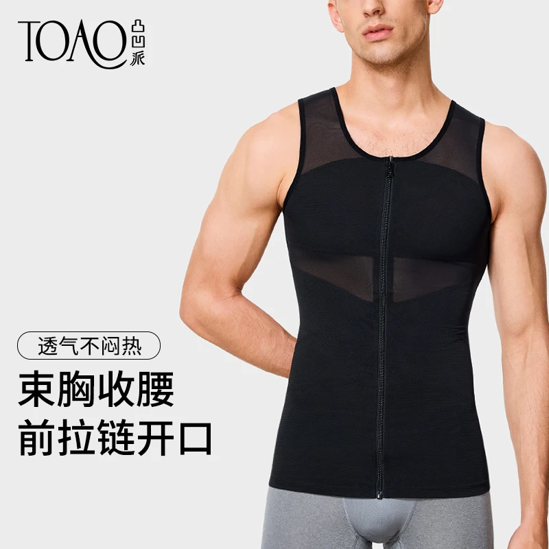 TOAO男士塑身衣束胸拉链紧身背心防震运动无痕收腹缩平胸定型内衣