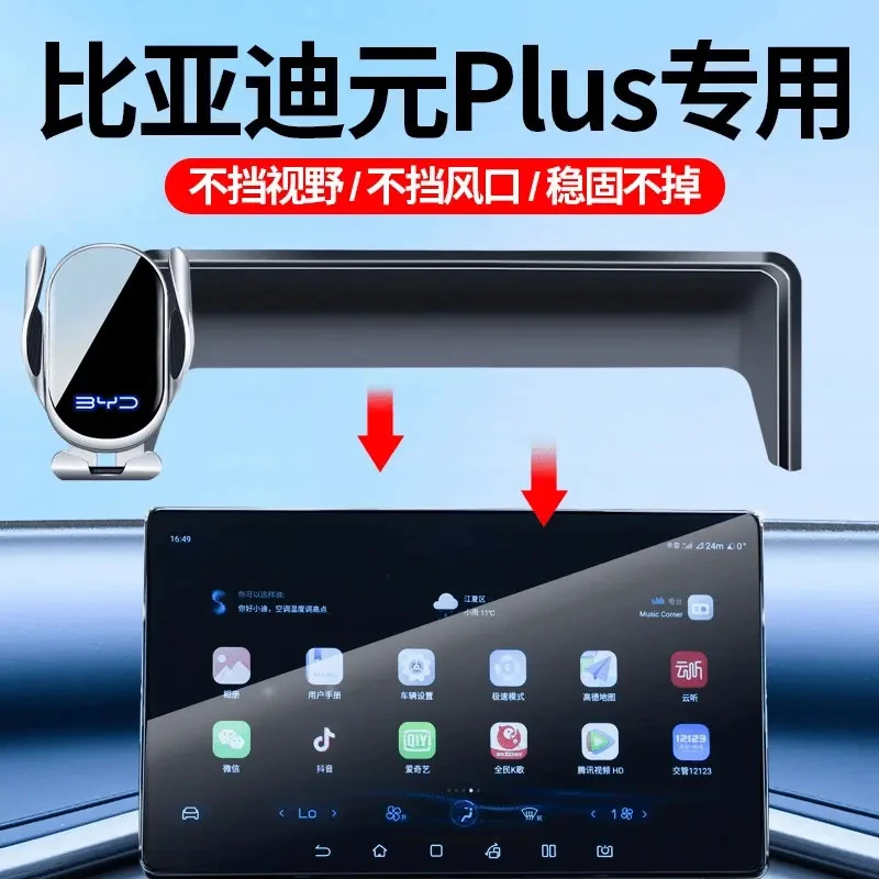 适用于比亚迪元PLUS/Pro手机支架车载无线充电器屏幕专车导航支架