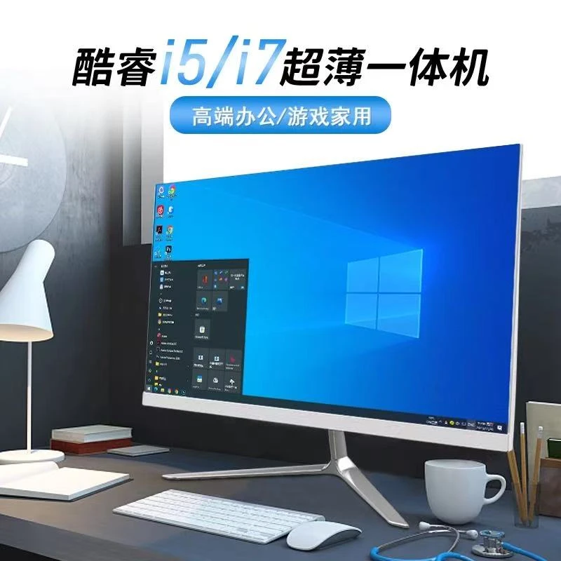 24寸i5一体机电脑商务办公家用游戏全套新款WiFi22寸台式电脑整机