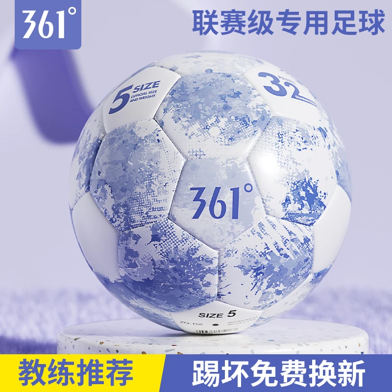 361度足球儿童小学生专用球4号幼儿3号四五初中生中考比赛标准5号