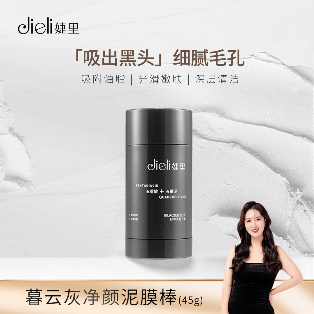 婕里【品牌创始人专属】婕里暮云灰净颜泥膜棒