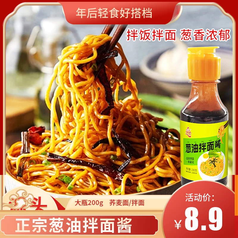 【开年大促！发2瓶！】大瓶200g葱花酱油拌面夹馍荞麦面搭档早餐调味