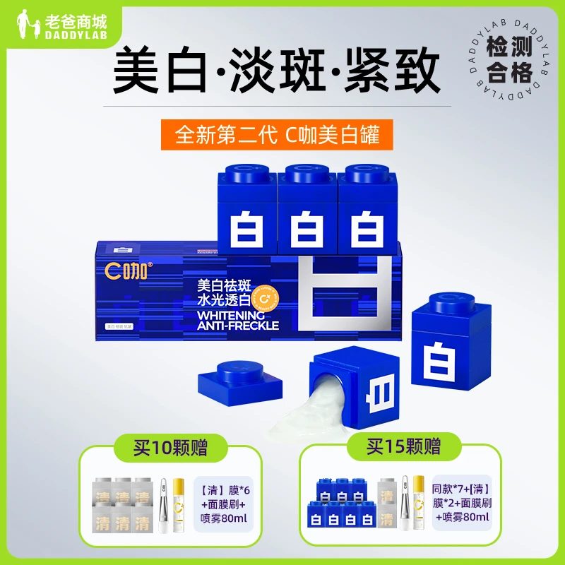 老爸评测C咖美白罐专研耀白光感淡斑精华霜美白淡斑胶原蛋白