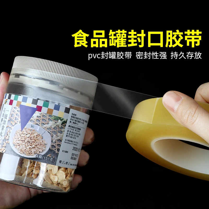 食品封口胶带马口铁盒透明塑料瓶口封边无痕不残胶PVC密封罐胶带