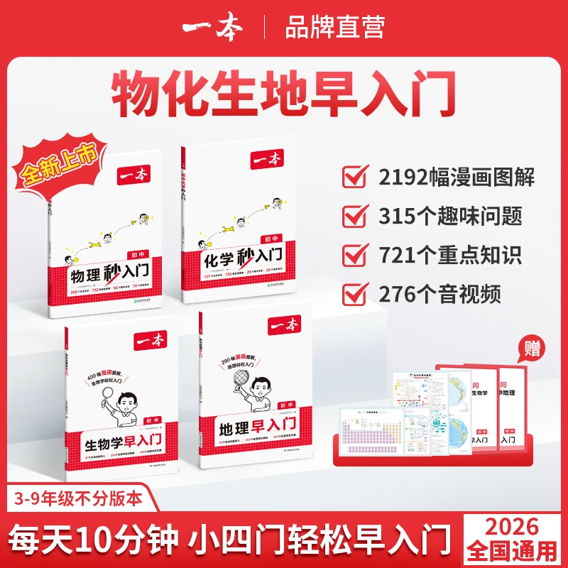 一本【物化生地早入门】2025新版6-13岁漫画启蒙初中成为理科学霸